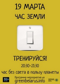 2016 earthhour