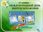 20171030 energy11112017