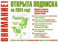 20231103 podpiska 2024