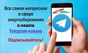 Мы в Telegram