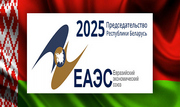 2025 год Председательство Республики Беларусь