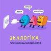 Листовки по энергосбереженнию и экологии 