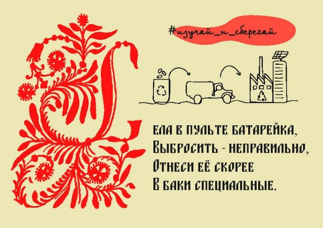 Номинация "Листовка" 3 место - 19