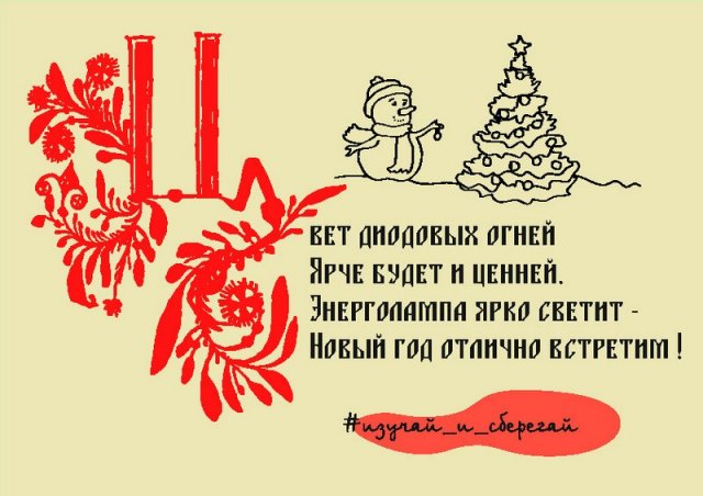 Номинация "Листовка" 3 место - 24