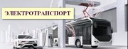 elektrotransport